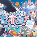 ホロライブ・兎田ぺこらが「新ぺこらタワー」を登って月を目指す!? ホロメンを操作するジャンプアクション『はねホロ！』近日無料配信―有料DLCも販売予定