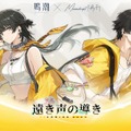 『鳴潮』大型アップデートVer2.7が配信開始―リナシータ編最終章突入&「デビルハンター」ガルブレーナ実装