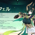 『原神』Luna IIで「ネフェル」が新実装！「フリーナ」「アルレッキーノ」ら3キャラクターも復刻