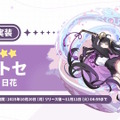 Yostar最新作『ステラソラ』10月20日正式サービス開始！リリース時には日本刀使いの黒髪美少女「チトセ」が先行実装
