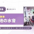 Yostar最新作『ステラソラ』10月20日正式サービス開始！リリース時には日本刀使いの黒髪美少女「チトセ」が先行実装