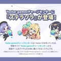 Yostar最新作『ステラソラ』10月20日正式サービス開始！リリース時には日本刀使いの黒髪美少女「チトセ」が先行実装