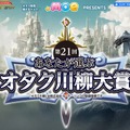 「有り金を　はたくオタクに　裏金なし」―大賞10万円がもらえる「第21回あなたが選ぶオタク川柳大賞」応募受付中