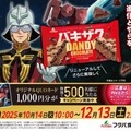 『機動戦士ガンダム』シャア デザインのオリジナルQUOカードが当たるキャンペーン