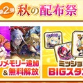 『白猫』ハロウィンイベントが開催！「シェヲル」「シエラ」がキャラガチャに登場