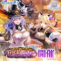 『白猫』ハロウィンイベントが開催！「シェヲル」「シエラ」がキャラガチャに登場