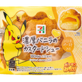 セブン-イレブンにて『ポケモンレジェンズZ-A』発売記念キャンペーン開催！クリアファイル配布など、豪華3つの企画実施