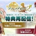 シリーズ3作をまとめた『ライザのアトリエ ～秘密トリロジー～ DX』DL版予約開始！パーティドレスやタキシードモチーフの追加衣装も実装