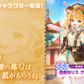 『ガデテル』新英雄「自由なリス クルシエル」が登場！テーマパークの支配人は、どんぐり集めが大好きな可愛いリスの獣人