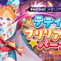 『ガデテル』新英雄「自由なリス クルシエル」が登場！テーマパークの支配人は、どんぐり集めが大好きな可愛いリスの獣人