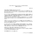 バーチャルアイドルイベントに悪質な犯行予告…「えるすりー展」が開催中止に―10月8日には同様の理由で「えるすりー」ライブビューイングも開催断念