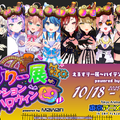 バーチャルアイドルイベントに悪質な犯行予告…「えるすりー展」が開催中止に―10月8日には同様の理由で「えるすりー」ライブビューイングも開催断念