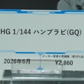 「機動戦士ガンダム ジークアクス」新作ガンプラ「HGハンブラビ」発表！「BANDAI SPIRITS」ブースでジオン脅威のMS群が一挙展示【イベントレポート】