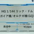 「機動戦士ガンダム ジークアクス」新作ガンプラ「HGハンブラビ」発表！「BANDAI SPIRITS」ブースでジオン脅威のMS群が一挙展示【イベントレポート】