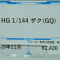 「機動戦士ガンダム ジークアクス」新作ガンプラ「HGハンブラビ」発表！「BANDAI SPIRITS」ブースでジオン脅威のMS群が一挙展示【イベントレポート】