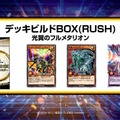 『遊戯王OCG』磁石の戦士、スプリガンズの新規カード多数発表！『マスターデュエル』らと同時登場の「巨大戦艦」関連カード4枚も要チェック