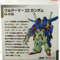 「PGU νガンダム」から「フルアーマーZZガンダム Ver.Ka」、「グスタフ・カール00型」まで、宇宙世紀を駆け抜けたMSの展示が熱い！【イベントレポート】