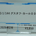 「PGU νガンダム」から「フルアーマーZZガンダム Ver.Ka」、「グスタフ・カール00型」まで、宇宙世紀を駆け抜けたMSの展示が熱い！【イベントレポート】