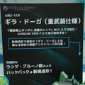 「PGU νガンダム」から「フルアーマーZZガンダム Ver.Ka」、「グスタフ・カール00型」まで、宇宙世紀を駆け抜けたMSの展示が熱い！【イベントレポート】