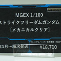 「HG ストフリ弐式」に「サンドロック改」、ガンダム45周年の「初音ミク×ダブルオーガンダム」フィギュアまで新作目白押し！【イベントレポート】
