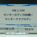 「HG ストフリ弐式」に「サンドロック改」、ガンダム45周年の「初音ミク×ダブルオーガンダム」フィギュアまで新作目白押し！【イベントレポート】