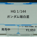 「HG ストフリ弐式」に「サンドロック改」、ガンダム45周年の「初音ミク×ダブルオーガンダム」フィギュアまで新作目白押し！【イベントレポート】