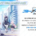 『ブルアカ』次は“魔法少女”！「スズミ（マジカル）」「レイサ（マジカル）」が実装される新イベント「魔法少女ヘヴィキャリバー」10月22日開催