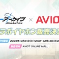 『ブルアカ』次は“魔法少女”！「スズミ（マジカル）」「レイサ（マジカル）」が実装される新イベント「魔法少女ヘヴィキャリバー」10月22日開催