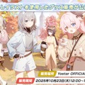 『ブルアカ』次は“魔法少女”！「スズミ（マジカル）」「レイサ（マジカル）」が実装される新イベント「魔法少女ヘヴィキャリバー」10月22日開催