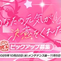 『ブルアカ』次は“魔法少女”！「スズミ（マジカル）」「レイサ（マジカル）」が実装される新イベント「魔法少女ヘヴィキャリバー」10月22日開催