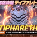 『ブルアカ』次は“魔法少女”！「スズミ（マジカル）」「レイサ（マジカル）」が実装される新イベント「魔法少女ヘヴィキャリバー」10月22日開催