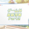 『ブルアカ』次は“魔法少女”！「スズミ（マジカル）」「レイサ（マジカル）」が実装される新イベント「魔法少女ヘヴィキャリバー」10月22日開催