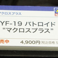 「ボトムズ」「ダンバイン」「マクロス」80年代アニメのメカは何故こんなにかっこいいのか、今なお色褪せない魅力に迫る【イベントレポート】