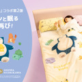 ピカチュウが近くで添い寝してくれる大きな枕…！肌触りの良いブランケットなど、『ポケスリ』コラボ寝具第2弾が順次発売