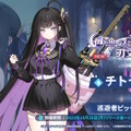Yostar新作ファンタジーRPG『ステラソラ』正式サービス開始！ガチャには日本刀使いの黒髪美少女「チトセ」が先行実装