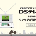 あるハードオフが買い取った「特別なニンテンドーDSi LL」に反響―実は東日本大震災で活躍した“歴史的”な品だった