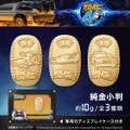 お値段50万円超え！？映画「バック・トゥ・ザ・フューチャー」40周年記念で純金約10グラムを使用した小判が予約受付中