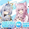 ホロライブ・博衣こよりら4名の限定描き下ろしポストカードを配布！公式ぬいぐるみ応援キャンペーン第3弾がドンキにて10月25日より開催
