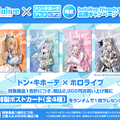 ホロライブ・博衣こよりら4名の限定描き下ろしポストカードを配布！公式ぬいぐるみ応援キャンペーン第3弾がドンキにて10月25日より開催