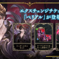 『シャドバ WB』が『グラブル』とコラボ！10月29日追加の新弾から新カード11枚を先行公開