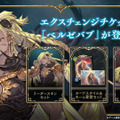 『シャドバ WB』が『グラブル』とコラボ！10月29日追加の新弾から新カード11枚を先行公開