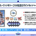 『シャドバ WB』が『グラブル』とコラボ！10月29日追加の新弾から新カード11枚を先行公開