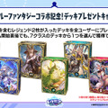 『シャドバ WB』が『グラブル』とコラボ！10月29日追加の新弾から新カード11枚を先行公開
