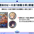 『シャドバ WB』が『グラブル』とコラボ！10月29日追加の新弾から新カード11枚を先行公開