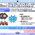 『シャドバ WB』が『グラブル』とコラボ！10月29日追加の新弾から新カード11枚を先行公開