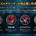 『シャドバ WB』が『グラブル』とコラボ！10月29日追加の新弾から新カード11枚を先行公開