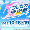 『ウマ娘』『プロセカ』ライブでのフラワースタンド設置に不備…担当会社が「事前準備不足」が原因と謝罪、全額返金へ