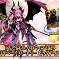 『FGO』★5エリちゃん、ついに参戦！配布の「★4 終わりのエリザベート」も含めた2騎の新規サーヴァント発表
