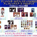 『FGO』現代風衣装の「エレシュキガル」や「斎藤一」に目を奪われる！ローソンやHUBコラボで描き下ろしサーヴァント続々