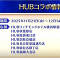 『FGO』現代風衣装の「エレシュキガル」や「斎藤一」に目を奪われる！ローソンやHUBコラボで描き下ろしサーヴァント続々